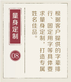 给孩子起名-起名流程八