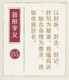 给孩子起名-起名流程五